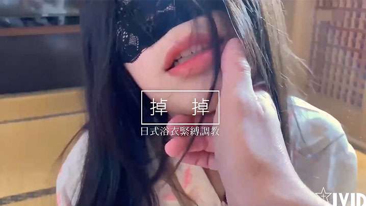 JVID捆绑和服美眉手指插入都这么兴奋阳具疯狂抽插
