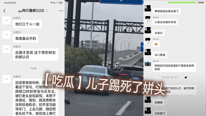 吃瓜儿子踢死了姘头.