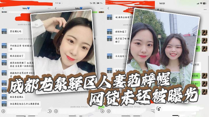 吃瓜成都龙泉驿区人妻范梓幄_网贷未还被曝光_被老公.胁迫下海养活一家人_摸逼自慰视频流出