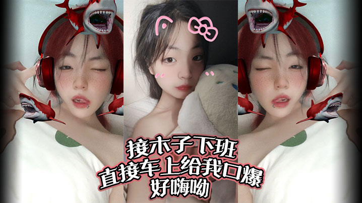 接木子下班直接车上给我口爆好嗨呦调教别人女朋友给我.当母狗